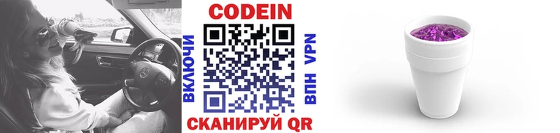 Кодеин напиток Lean (лин)  купить   Рыбное 