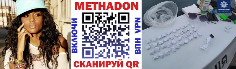 Метадон methadone где купить наркоту Рыбное